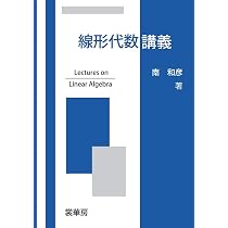 微分積分講義 | 南 和彦 |本 | 通販 | Amazon
